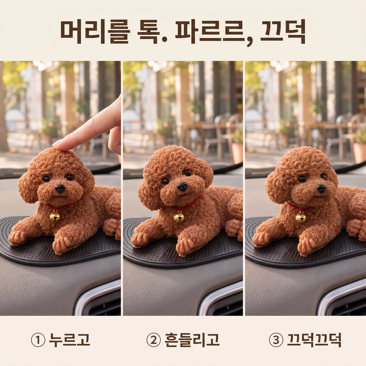 LACIAGA 흔들흔들 토이푸들