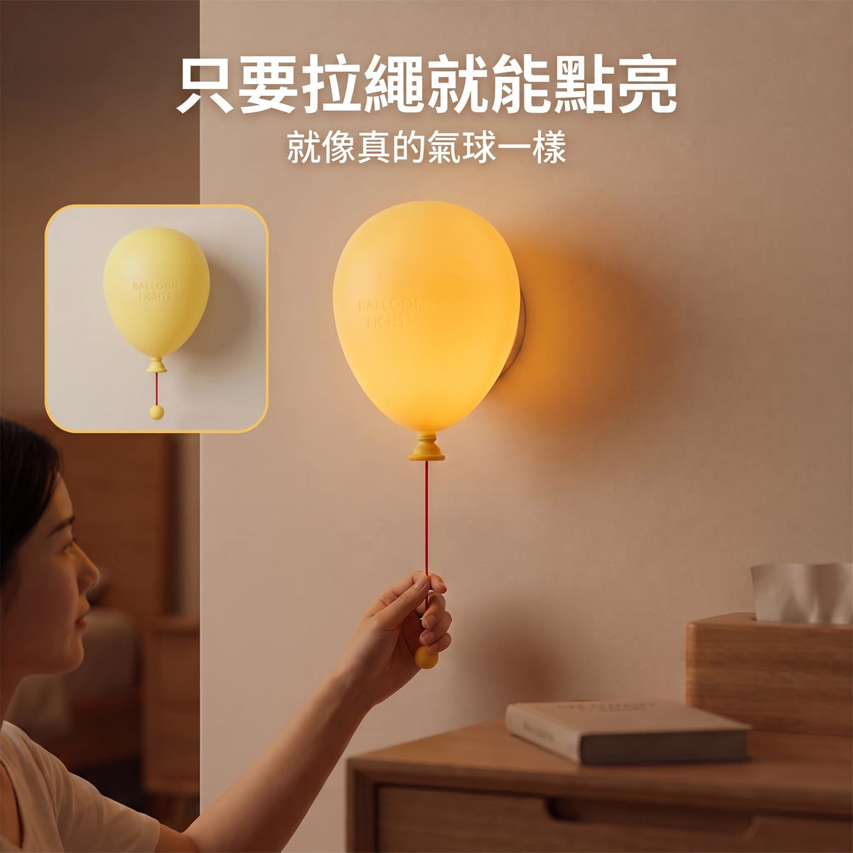LACIAGA 氣球燈｜拉繩小夜燈