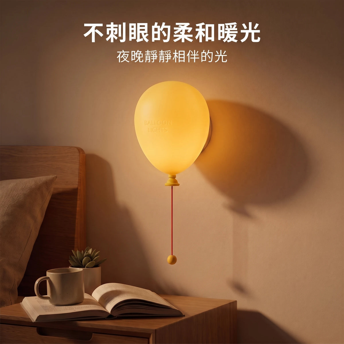 LACIAGA 氣球燈｜拉繩小夜燈