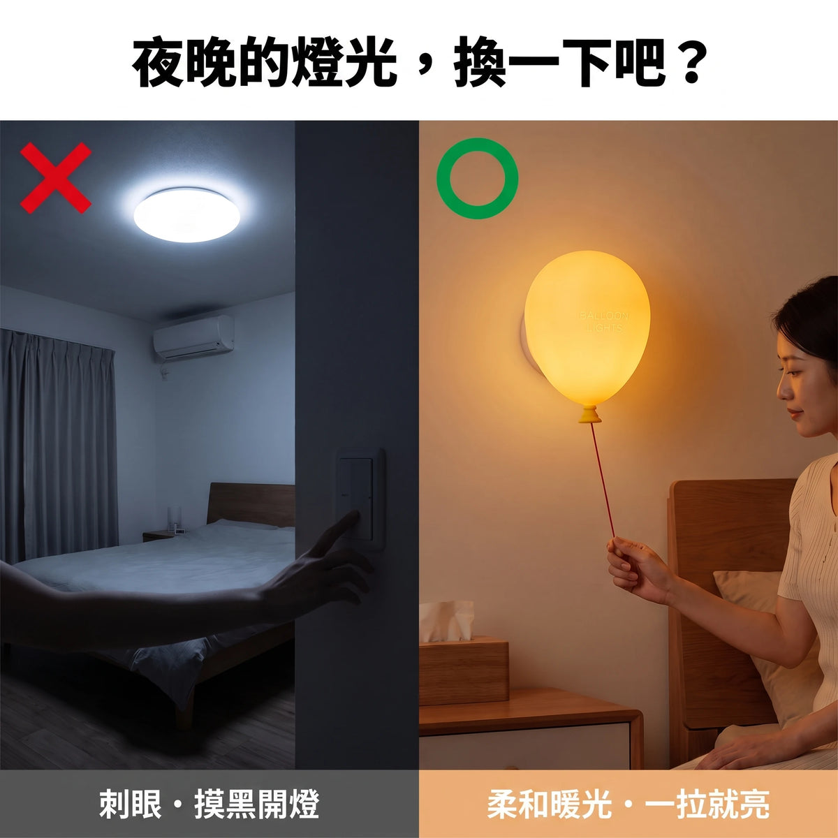 LACIAGA 氣球燈｜拉繩小夜燈