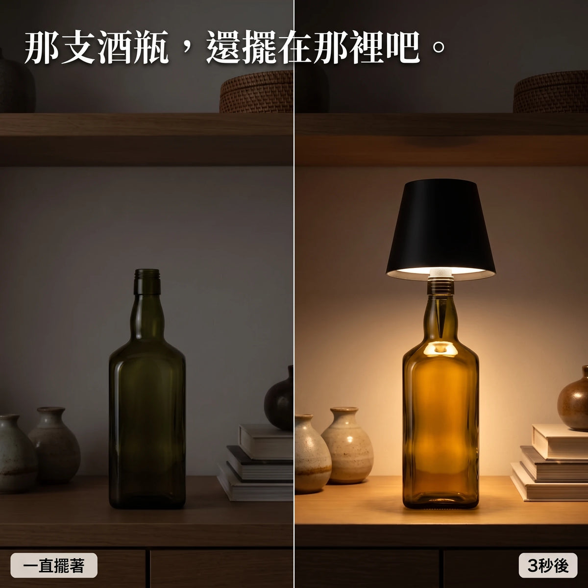 LACIAGA 酒瓶檯燈