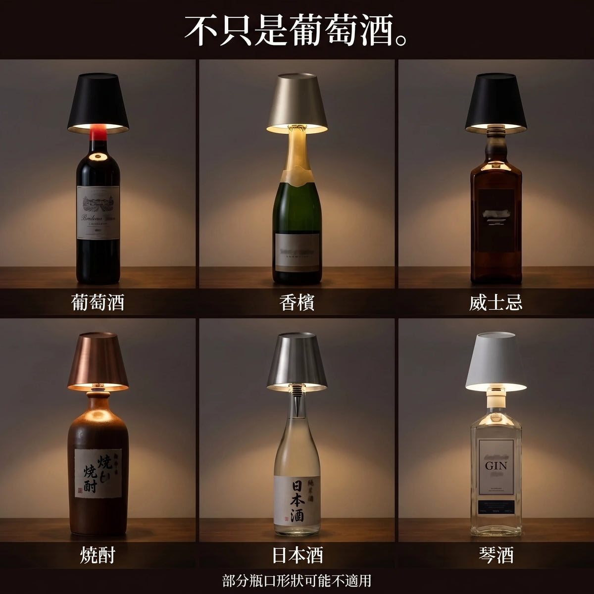LACIAGA 酒瓶檯燈