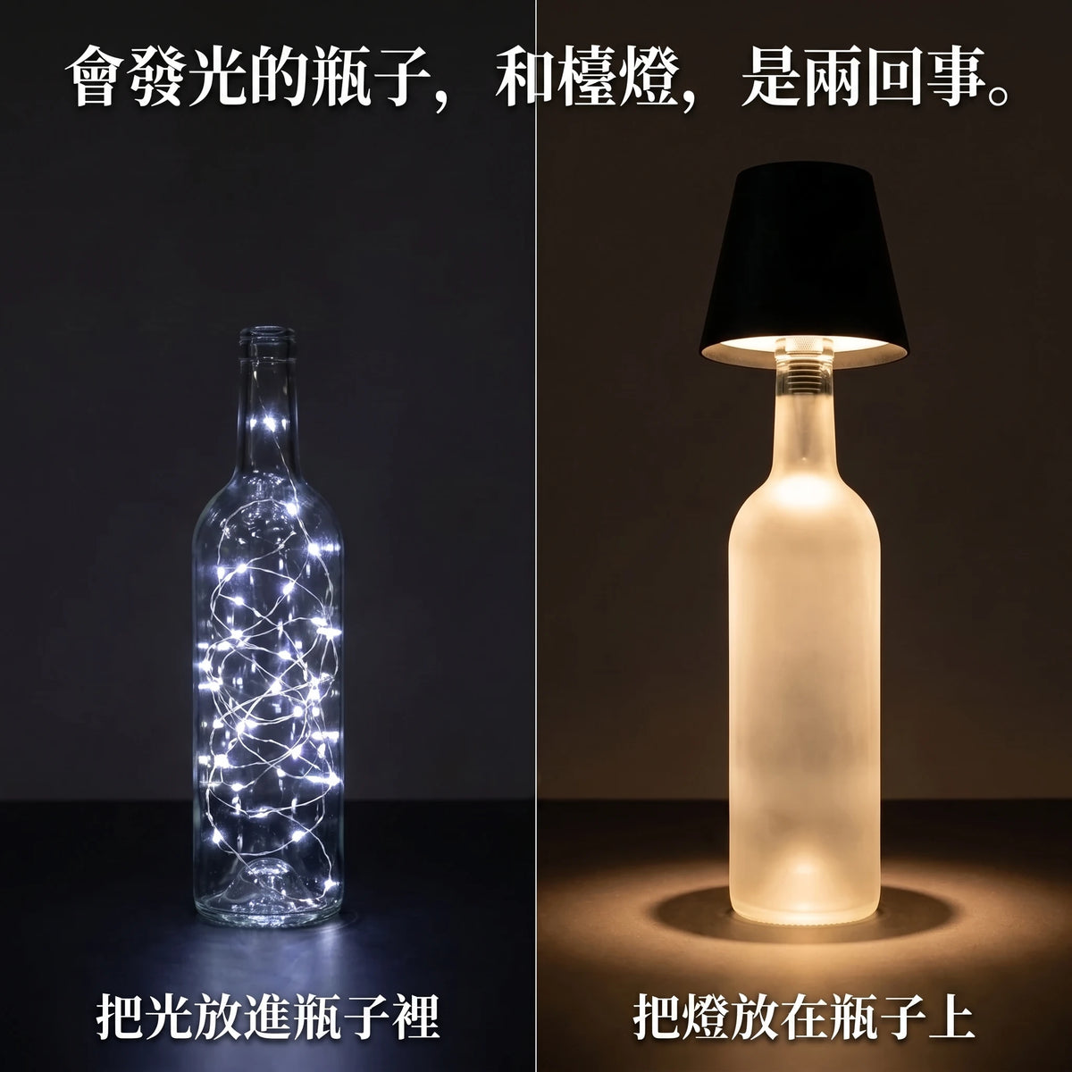 LACIAGA 酒瓶檯燈