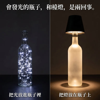 LACIAGA 酒瓶檯燈