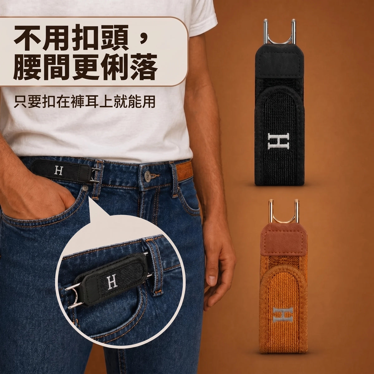 LACIAGA 無扣頭皮帶｜前方無扣頭，腰間更俐落