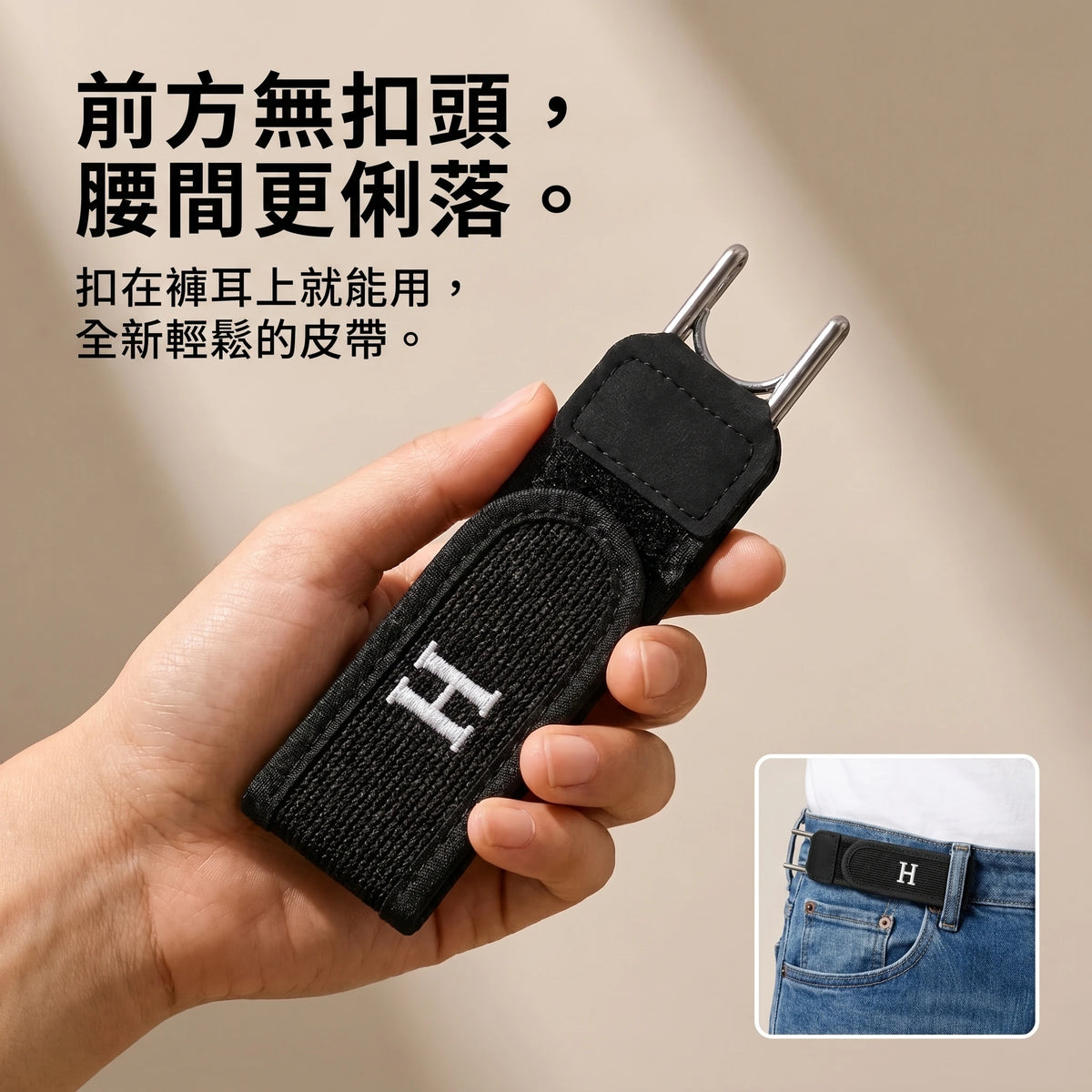 LACIAGA 無扣頭皮帶｜前方無扣頭，腰間更俐落