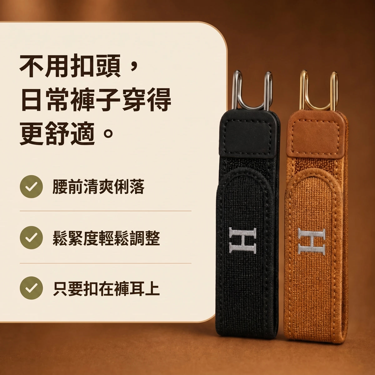 LACIAGA 無扣頭皮帶｜前方無扣頭，腰間更俐落