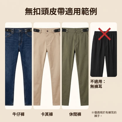 LACIAGA 無扣頭皮帶｜前方無扣頭，腰間更俐落