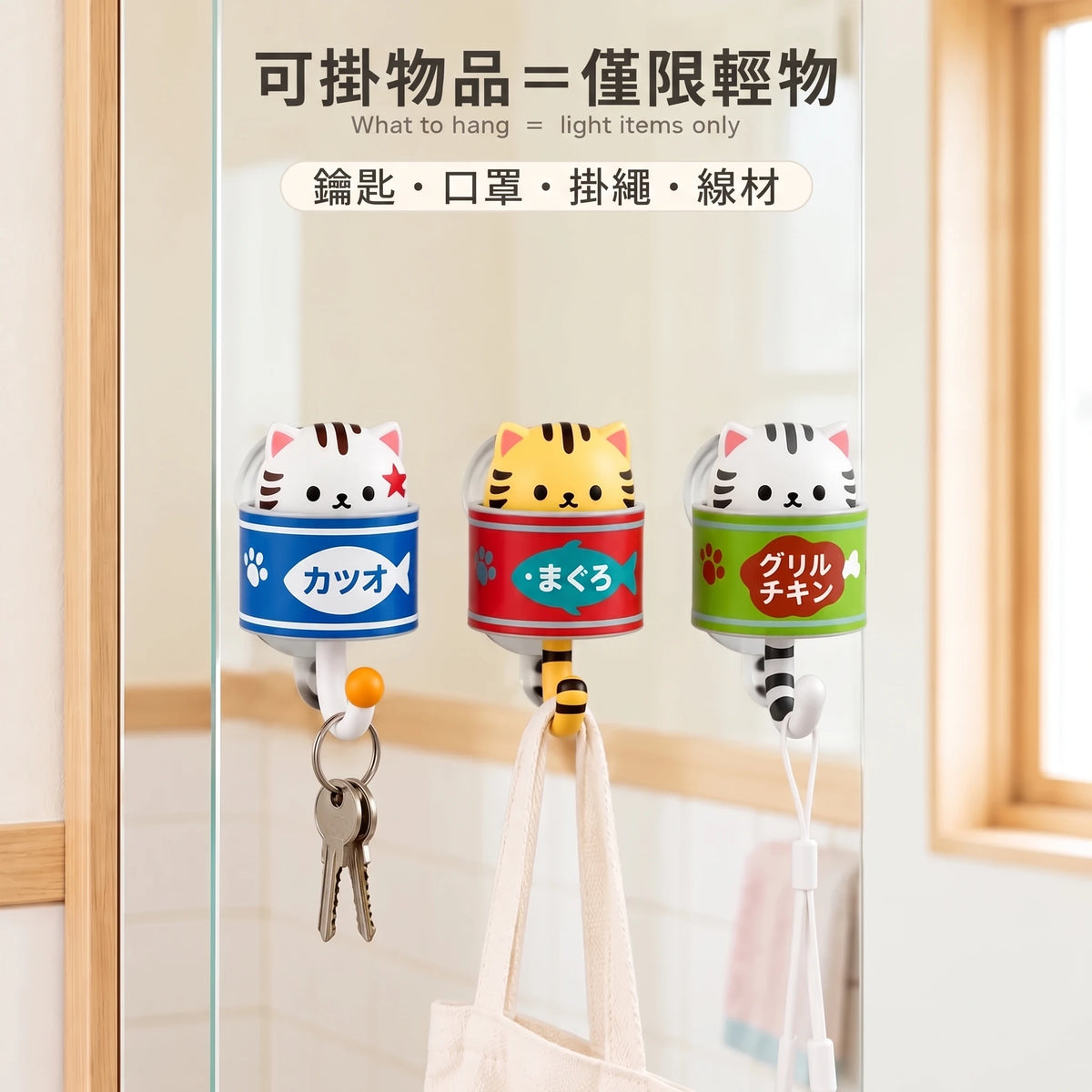 LACIAGA 貓罐頭吸盤掛勾 4入組