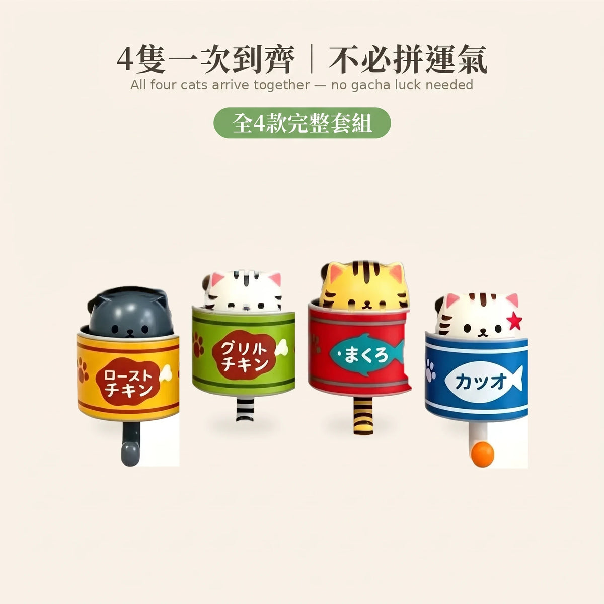 LACIAGA 貓罐頭吸盤掛勾 4入組