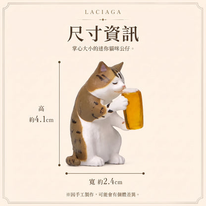 LACIAGA 微醺喵喵｜今天也辛苦了，一起乾一杯 🍺