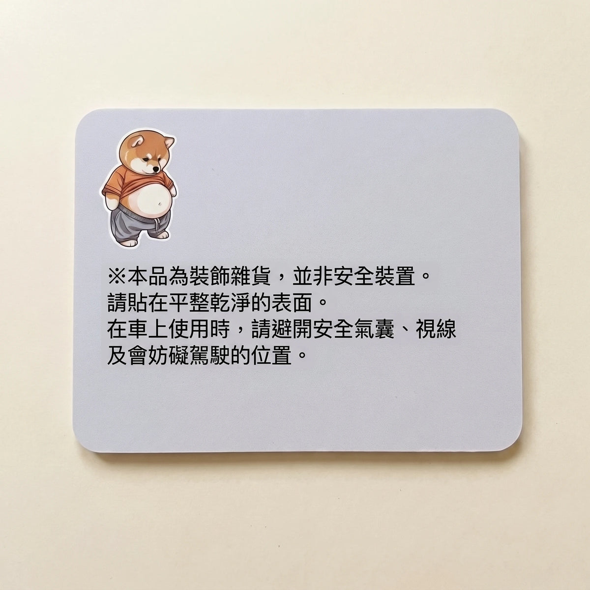 LACIAGA 軟Q肚肚 胖柴3D貼紙
