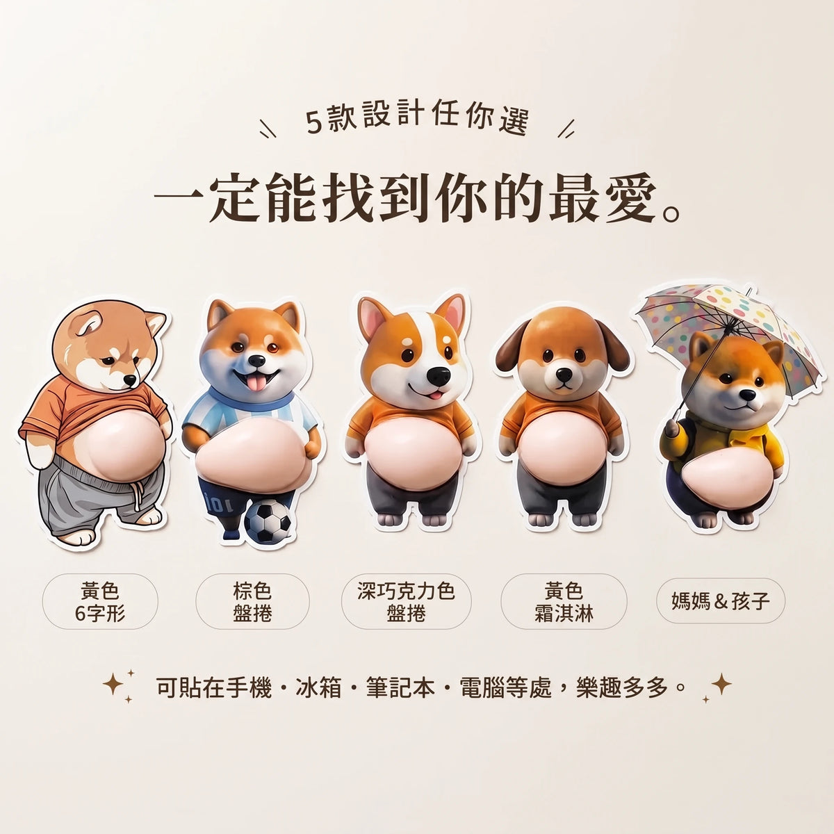 LACIAGA 軟Q肚肚 胖柴3D貼紙