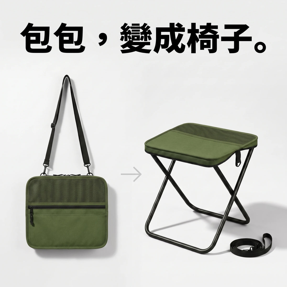 LACIAGA 肩背摺疊凳