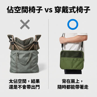 LACIAGA 肩背摺疊凳