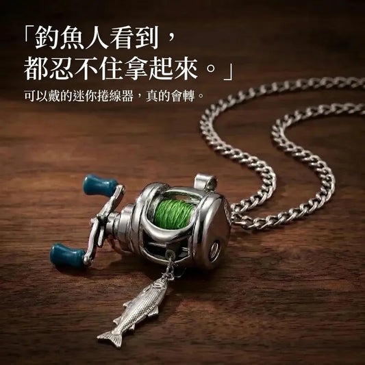 LACIAGA 迷你釣魚捲線器項鍊