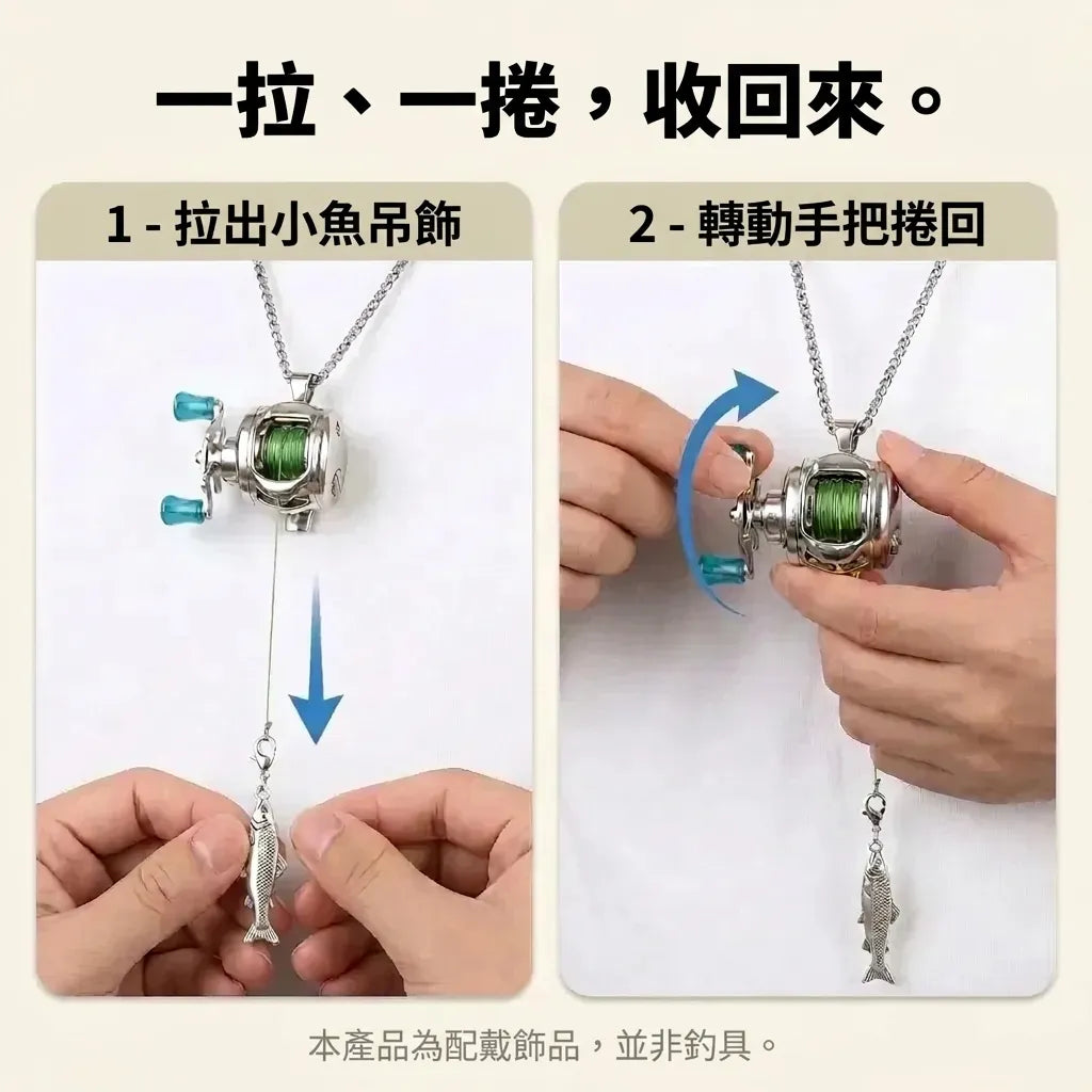 LACIAGA 迷你釣魚捲線器項鍊