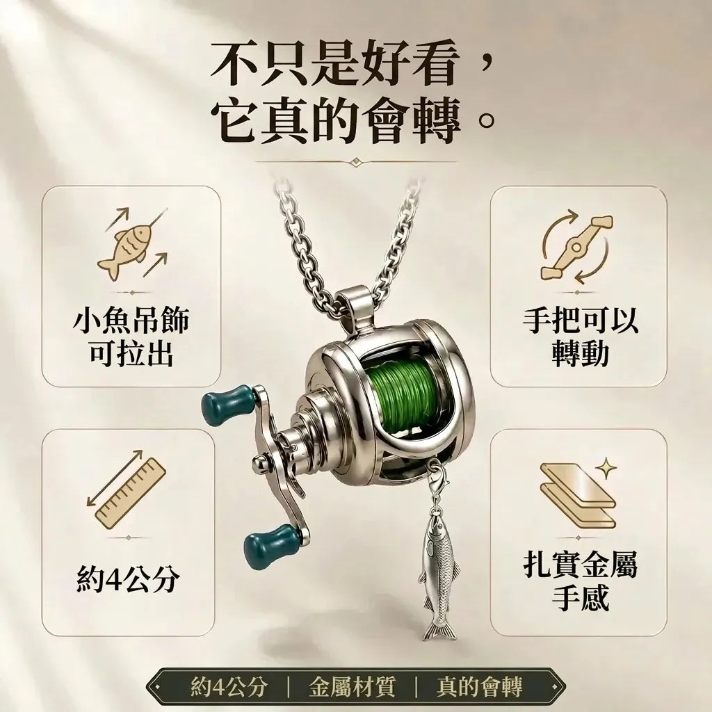 LACIAGA 迷你釣魚捲線器項鍊
