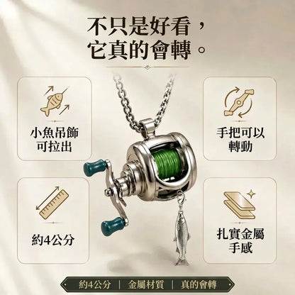 LACIAGA 迷你釣魚捲線器項鍊