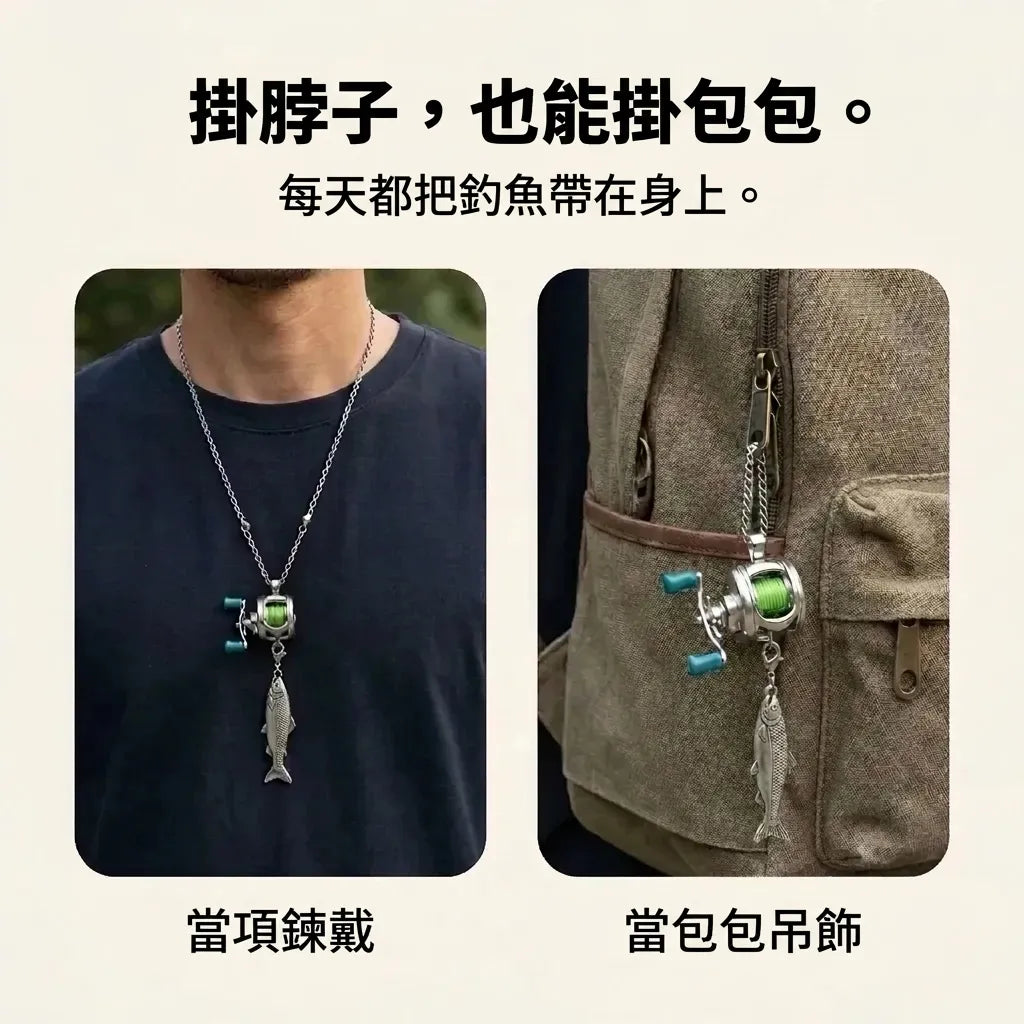 LACIAGA 迷你釣魚捲線器項鍊