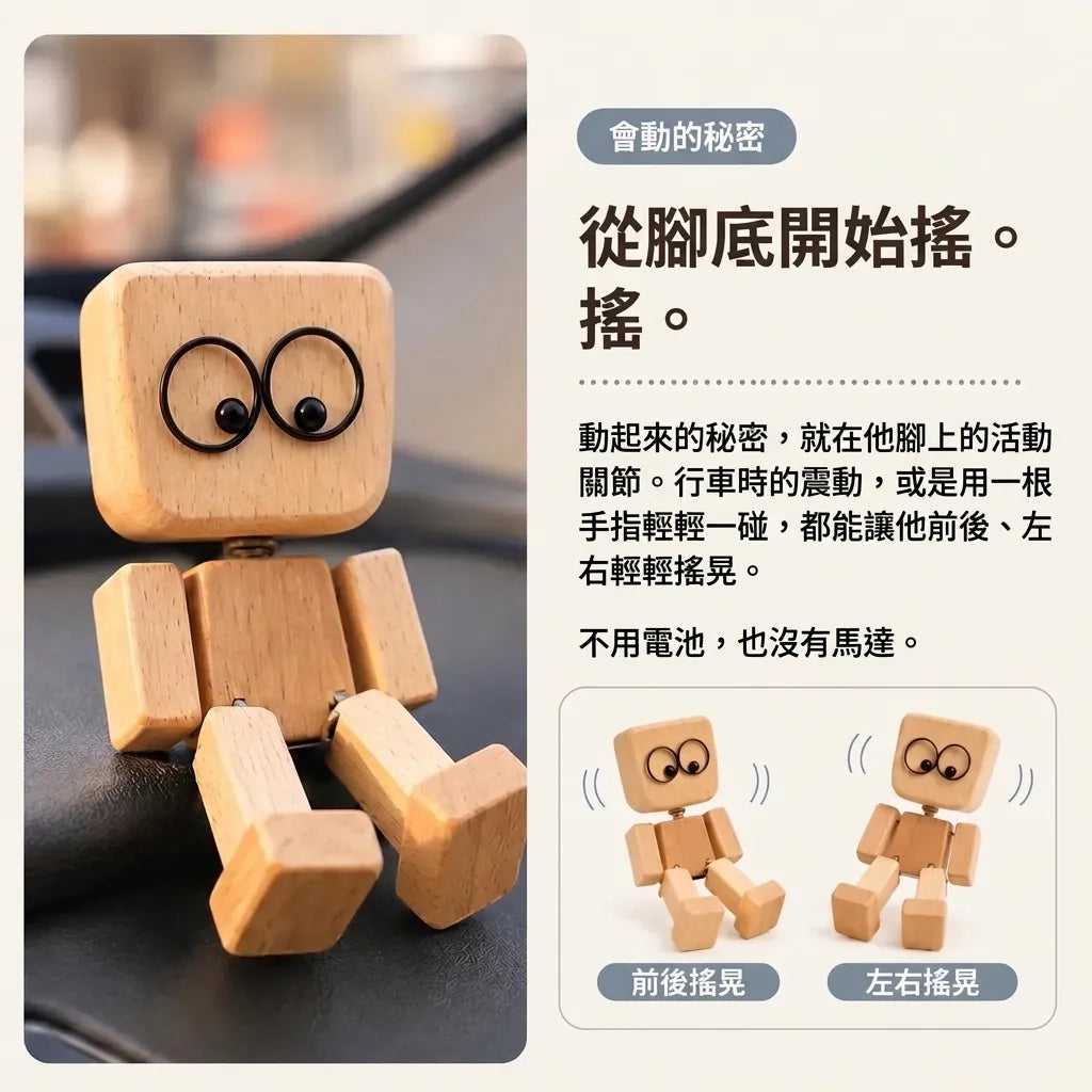 LACIAGA 晃晃木頭人