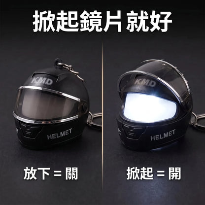 LACIAGA 發光安全帽鑰匙圈