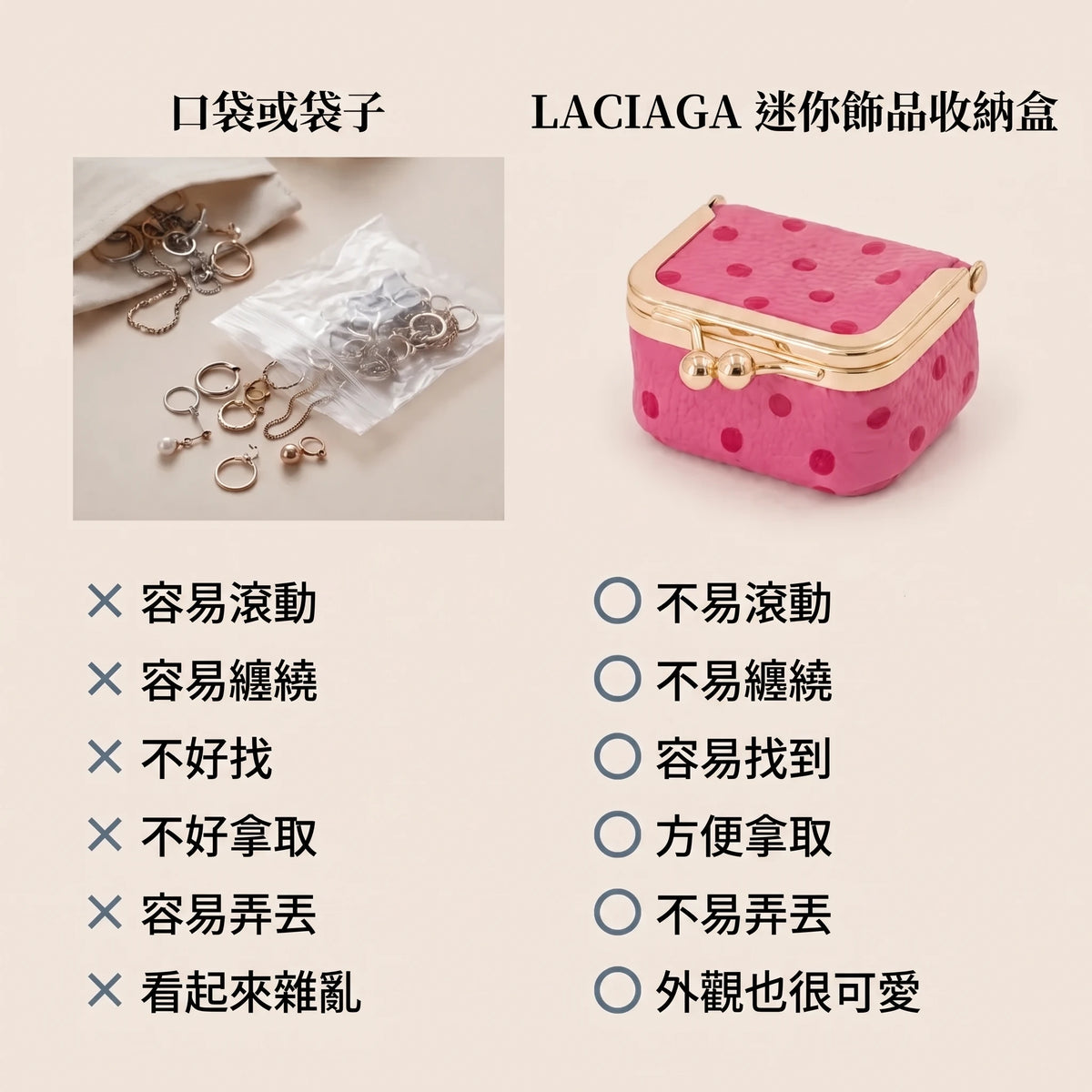 LACIAGA 迷你飾品收納盒