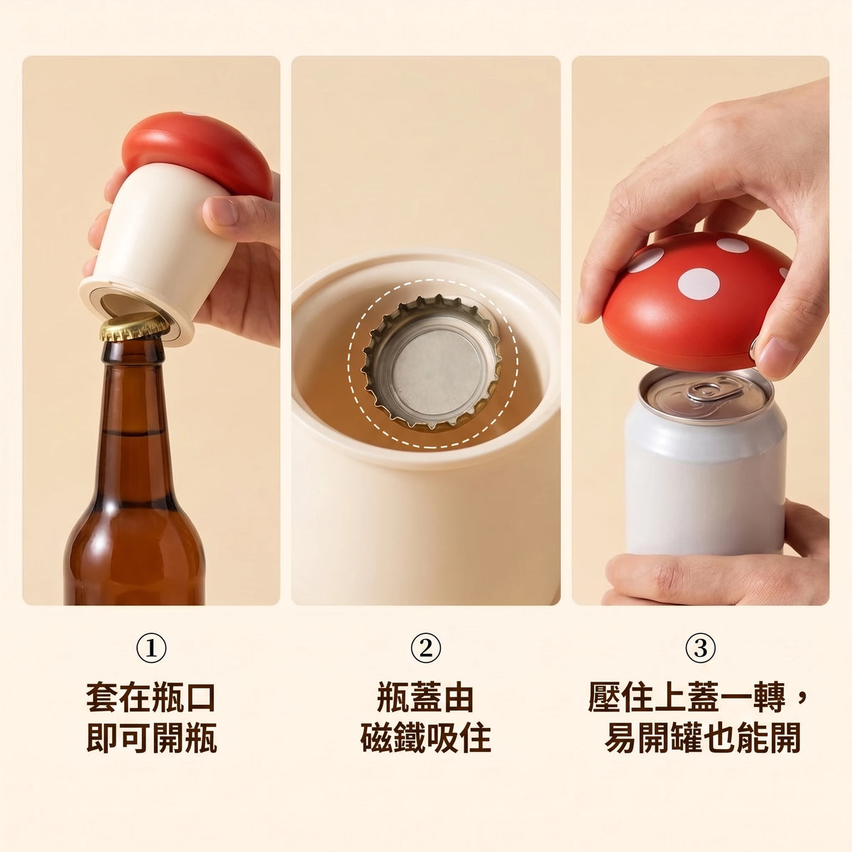 LACIAGA 蘑菇造型兩用開瓶器