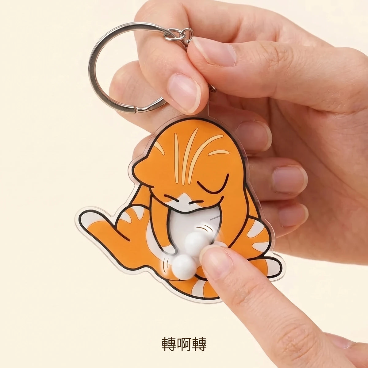 LACIAGA 轉啊轉貓咪鑰匙圈