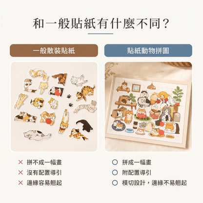 LACIAGA 擠滿滿動物拼圖貼紙