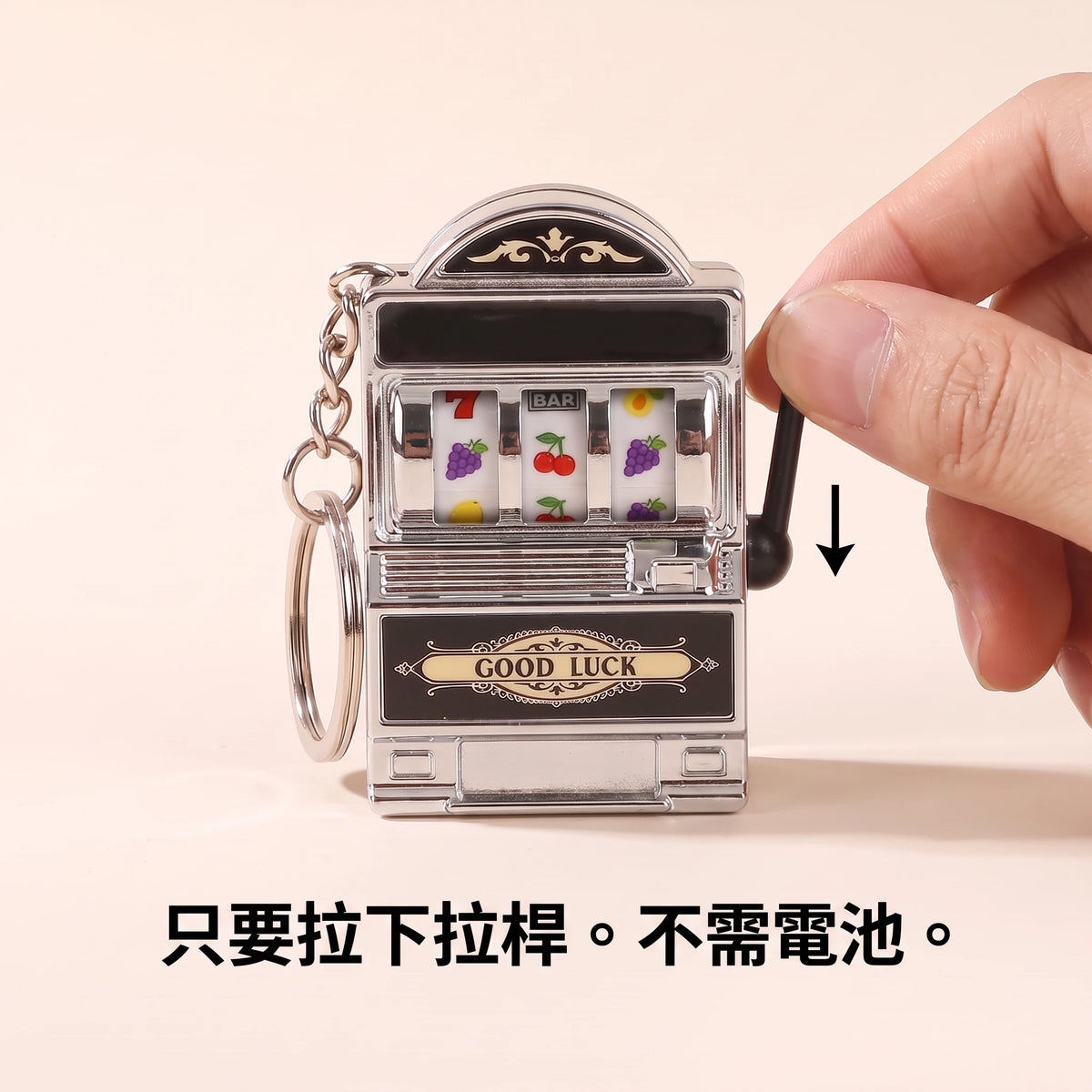 LACIAGA 迷你拉霸機鑰匙圈