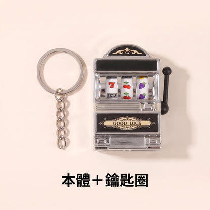LACIAGA 迷你拉霸機鑰匙圈
