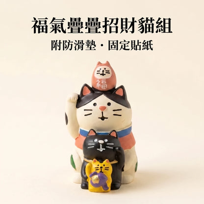 LACIAGA 福氣疊疊招財貓組