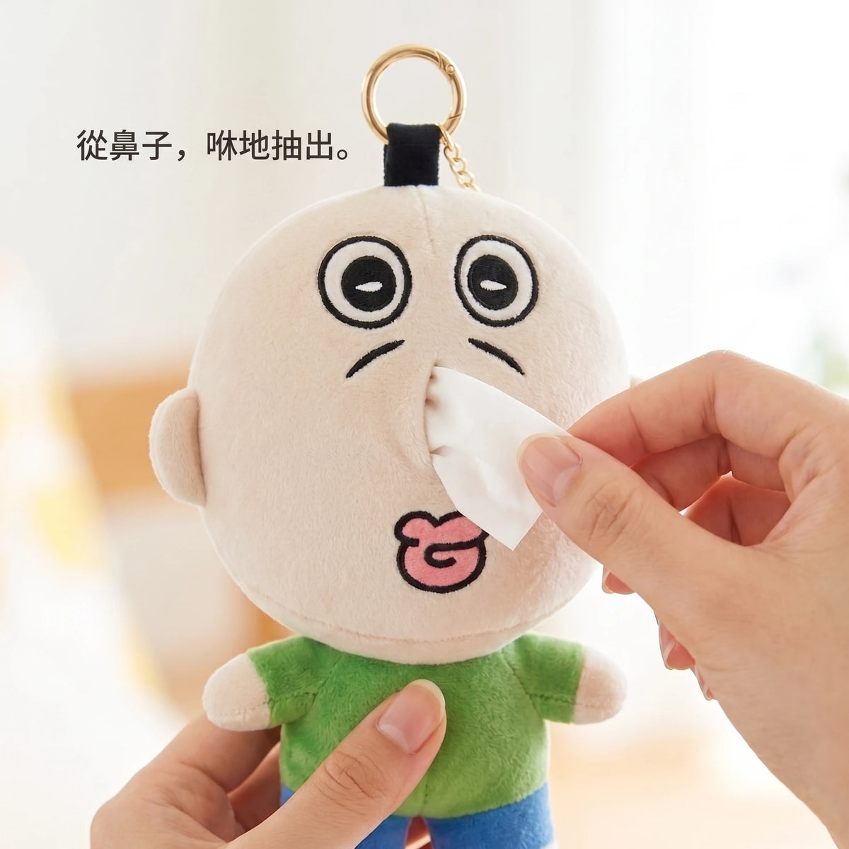 LACIAGA 擤鼻小子 面紙吊飾