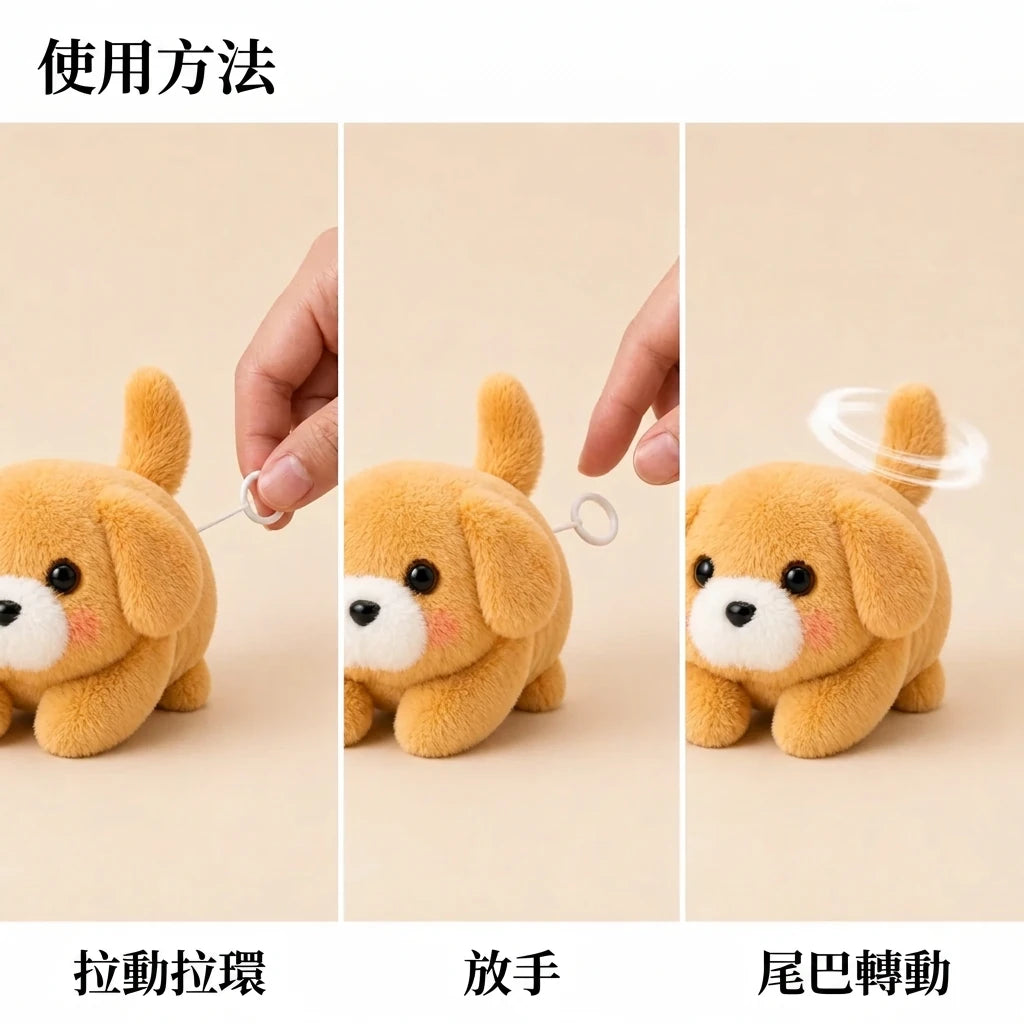 LACIAGA 搖尾巴狗狗